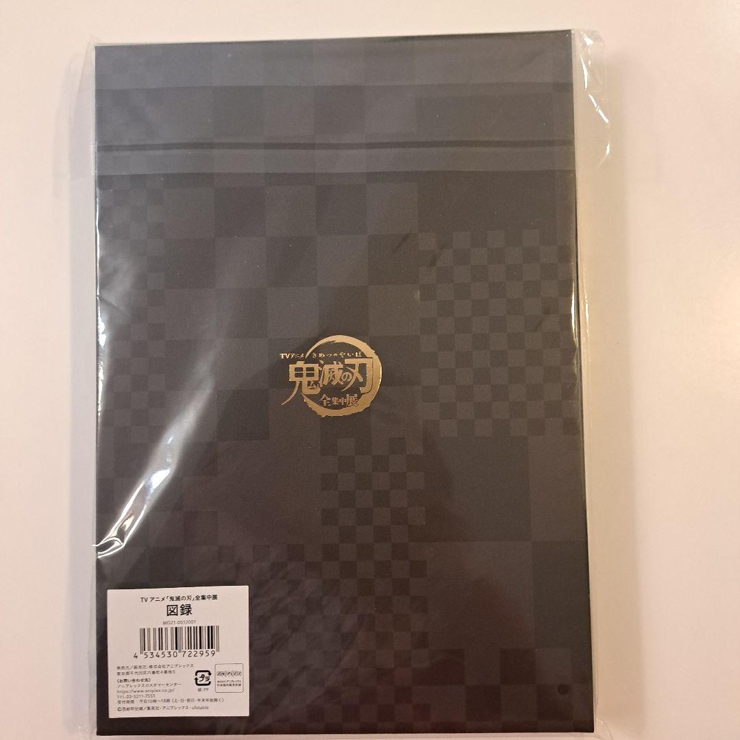 A3ランチョンマット 鬼滅の刃 4種&1種おまけ、ファイングラフ、全集中展図録