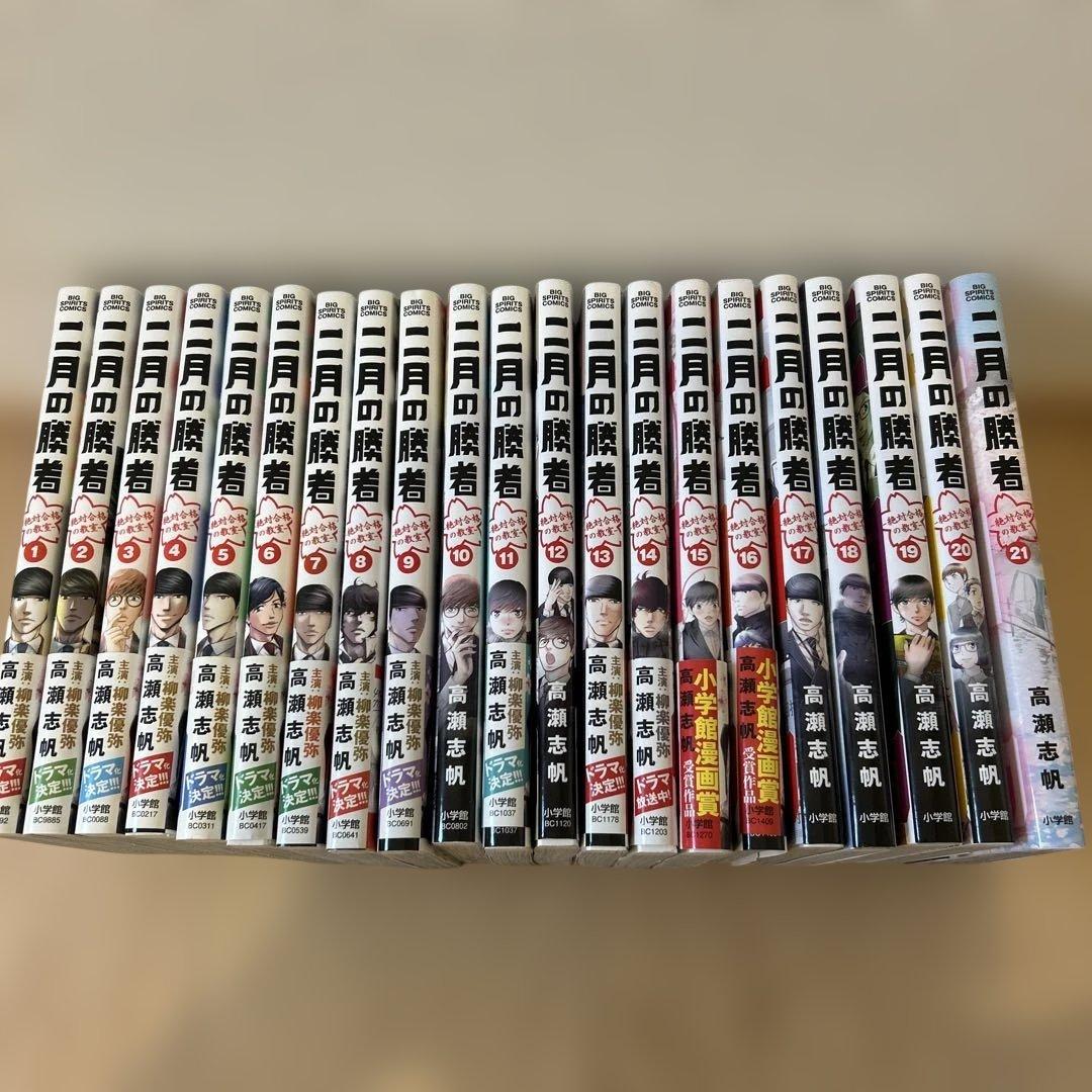 二月の勝者 全巻セット 1〜21巻