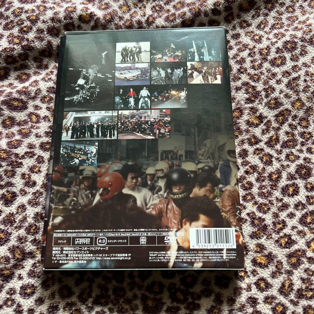 ザ・暴走族 FINAL DVD-BOX