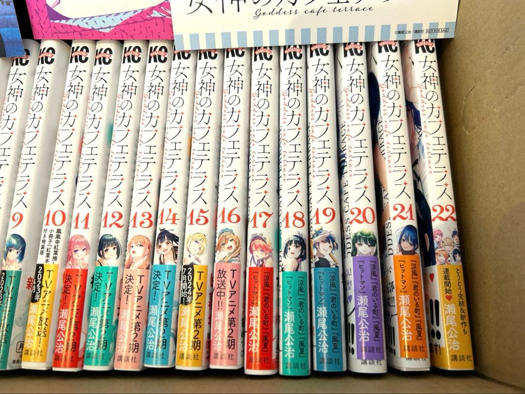 女神のカフェテラス　1-22巻　全巻セット　完結　おまけ付き