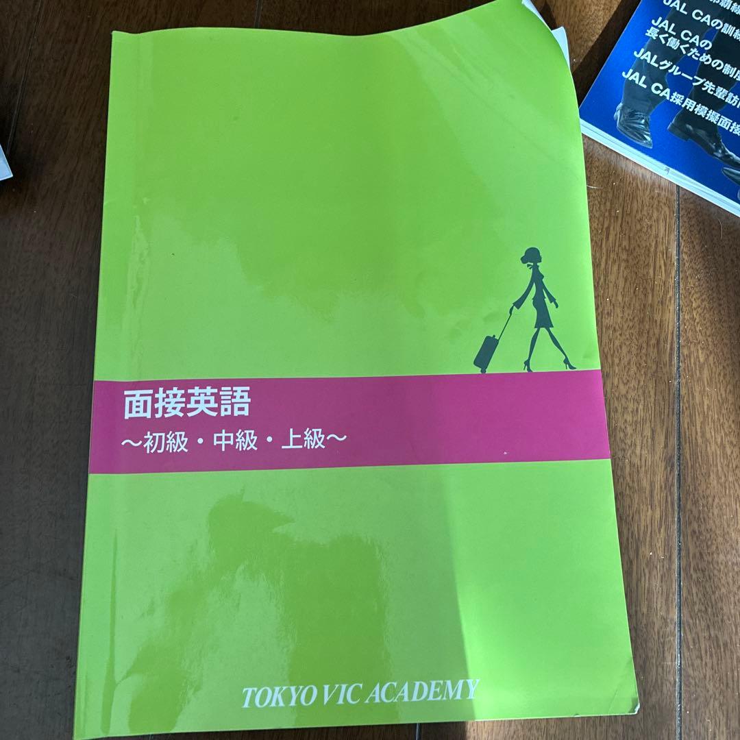 エアライン教材　VICアカデミー学習資料　エアーステージ　7冊