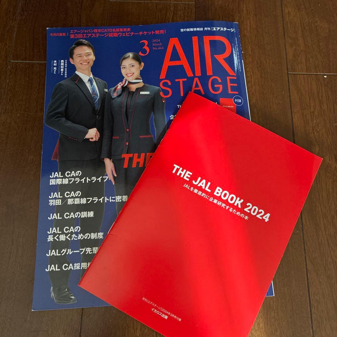 エアライン教材　VICアカデミー学習資料　エアーステージ　7冊