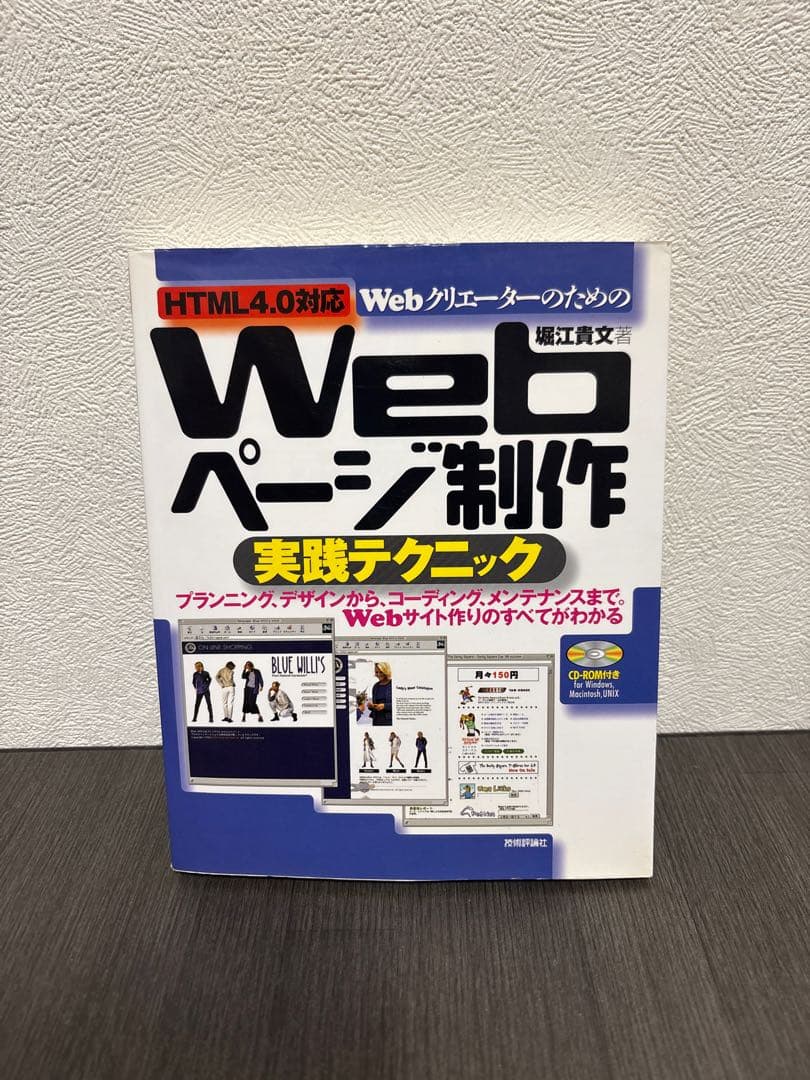 HTML 4.0対応WebクリエーターのためのWebページ制作実践テクニック
