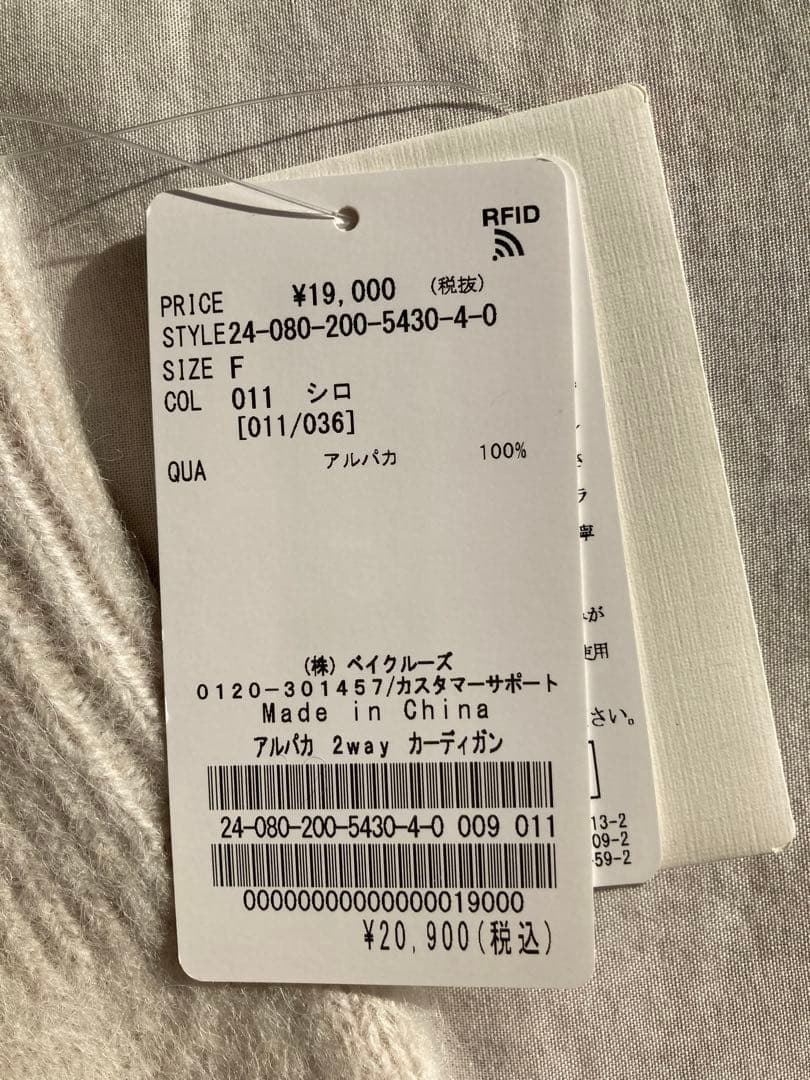 Spick and Span アルパカ2wayカーディガン