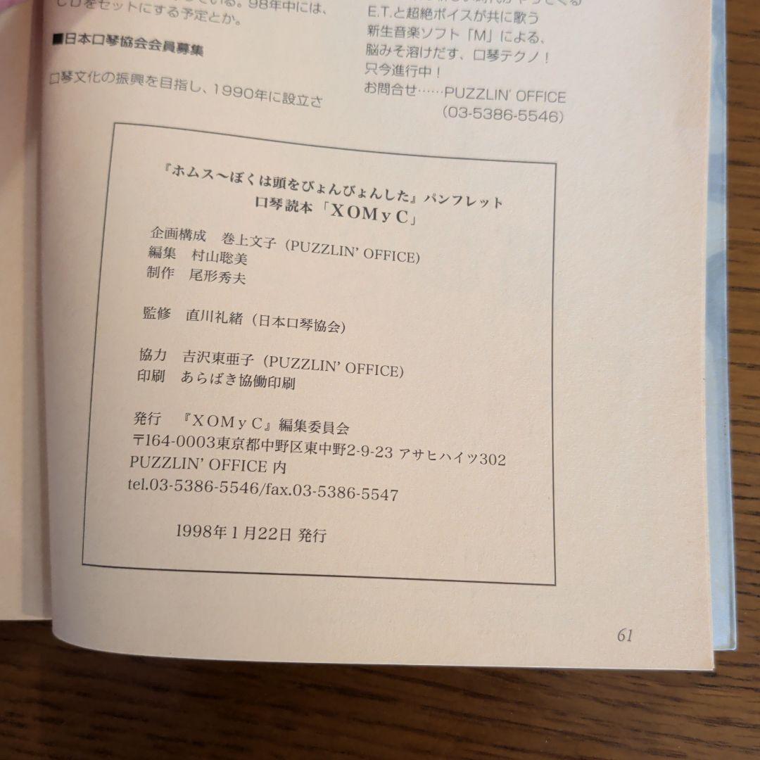 XOMyC 口琴ブック「ホムス」
