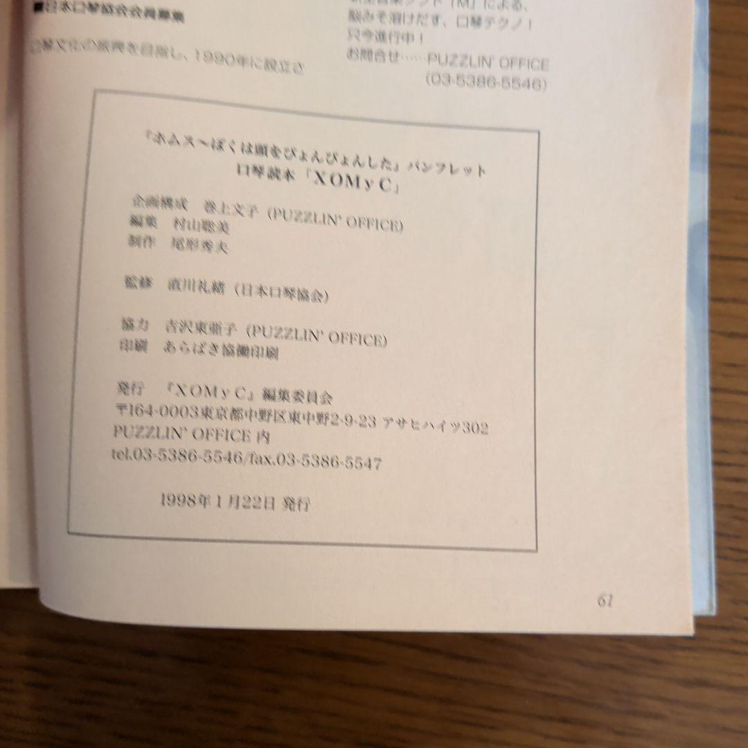 XOMyC 口琴ブック「ホムス」