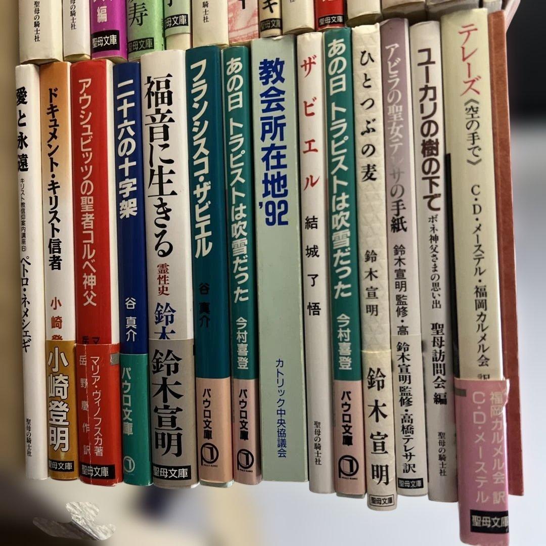 宗教/キリスト/福音/カトリック/神父に関する書籍31冊セット　まとめ売り