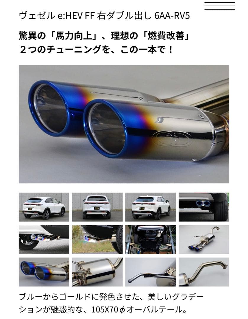 ヴェゼル RV5 マフラー　ガナドール PBS パワーブーストシステム