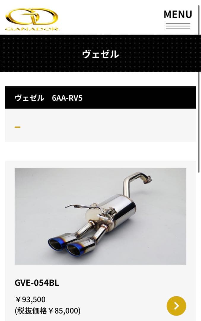 ヴェゼル RV5 マフラー　ガナドール PBS パワーブーストシステム