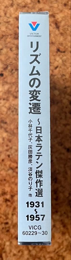 未開封二枚組「リズムの変遷〜日本ラテン傑作選1931〜57」