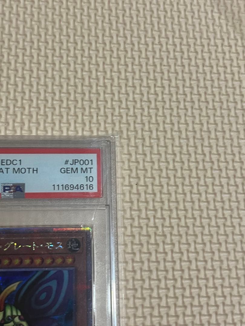 究極完全態•グレート•モス25TH PSA10