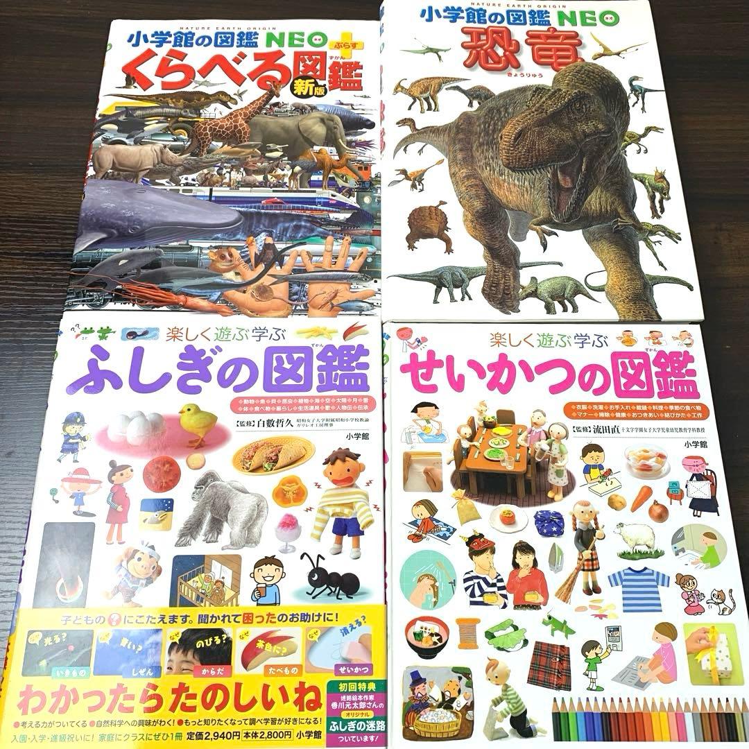 【16冊セット】ニューワイド学研の図鑑・小学館の図鑑NEO・子ども図鑑プレNEO