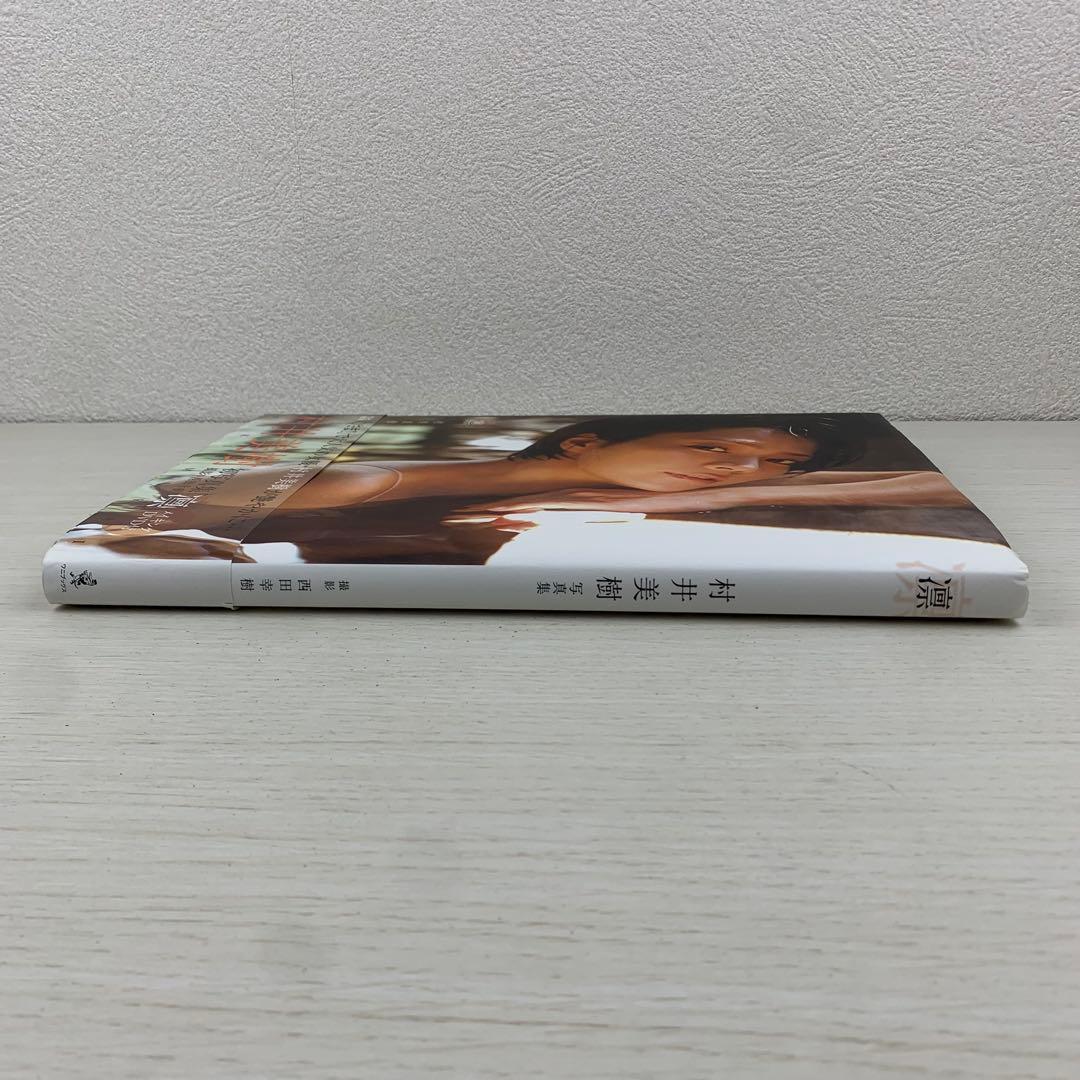 凛 村井美樹写真集 初版 帯付き DVD付き