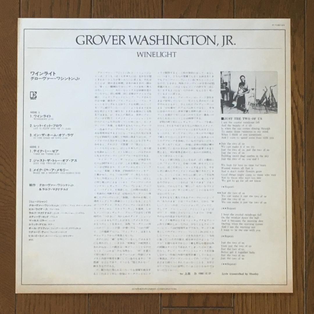 直筆サイン入りレコード Grover Washington, Jr.