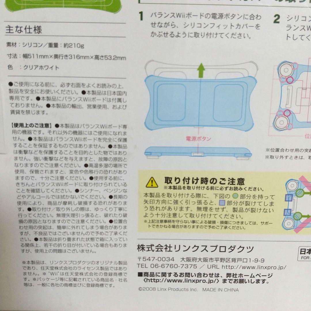 ＊Linx Products＊バランスWiiボード用シリコンカバー