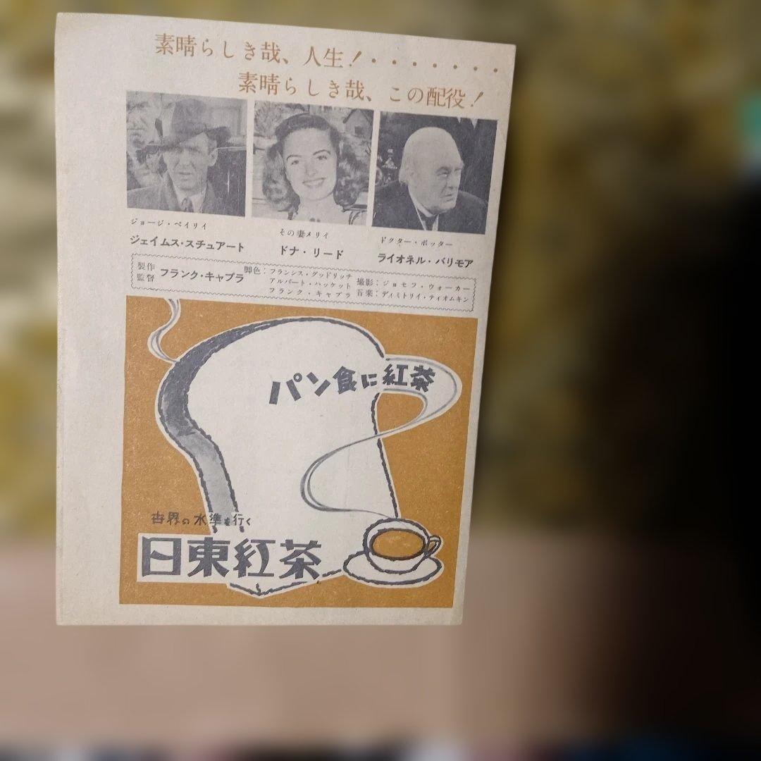 素晴らしき哉、人生！