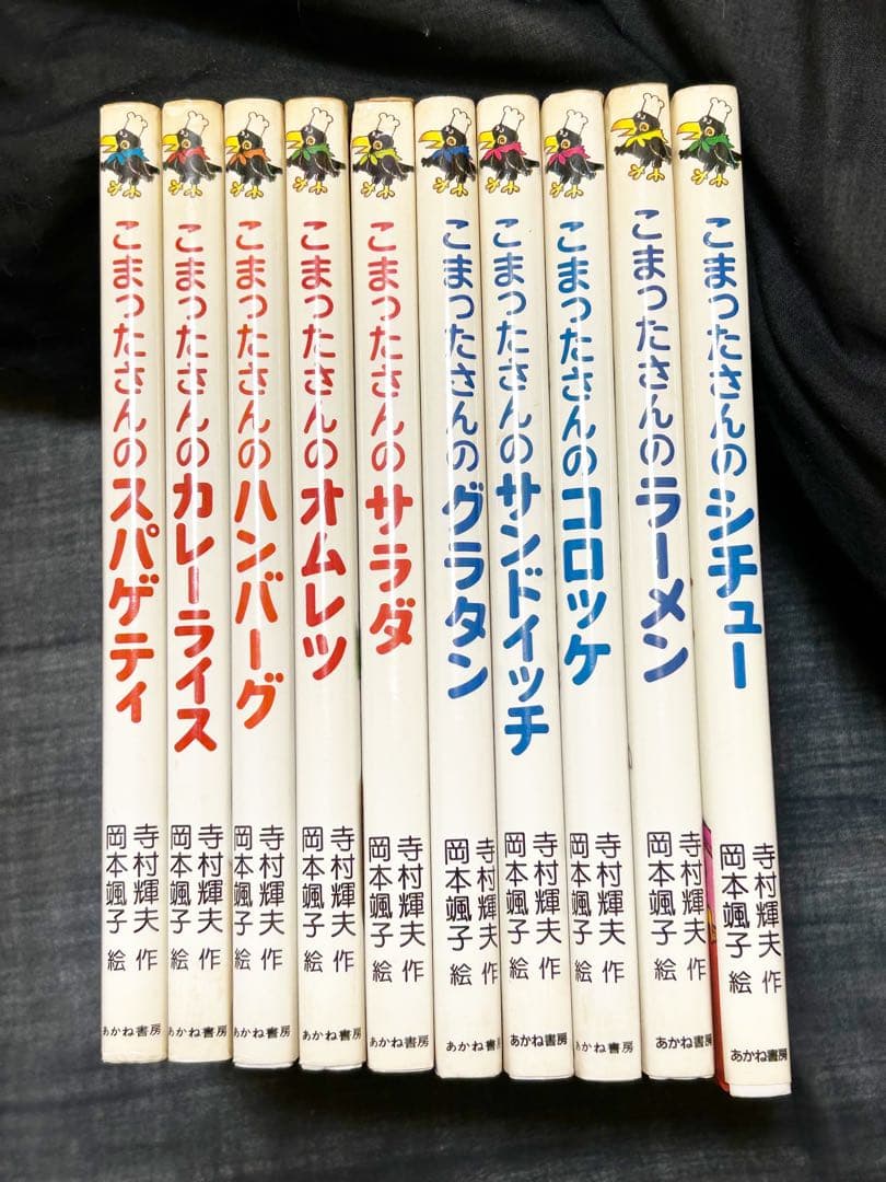 こまったさんの料理シリーズ 全10冊