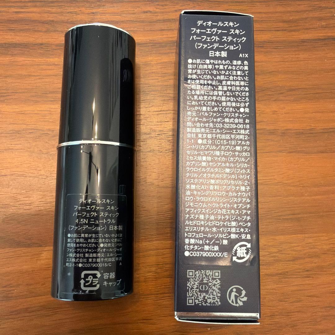Dior スティックファンデーション 1.5N ニュートラル