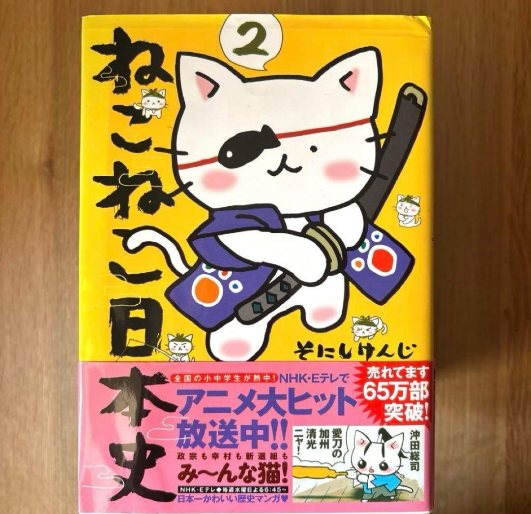 ねこねこ日本史　10巻セット　そにしけんじ