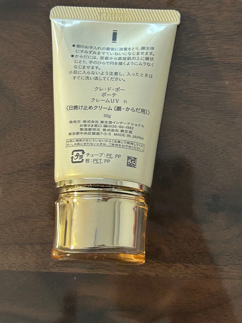クレ・ド・ポーボーテ　クリームUV n 日焼け止めクリーム（顔・からだ用）