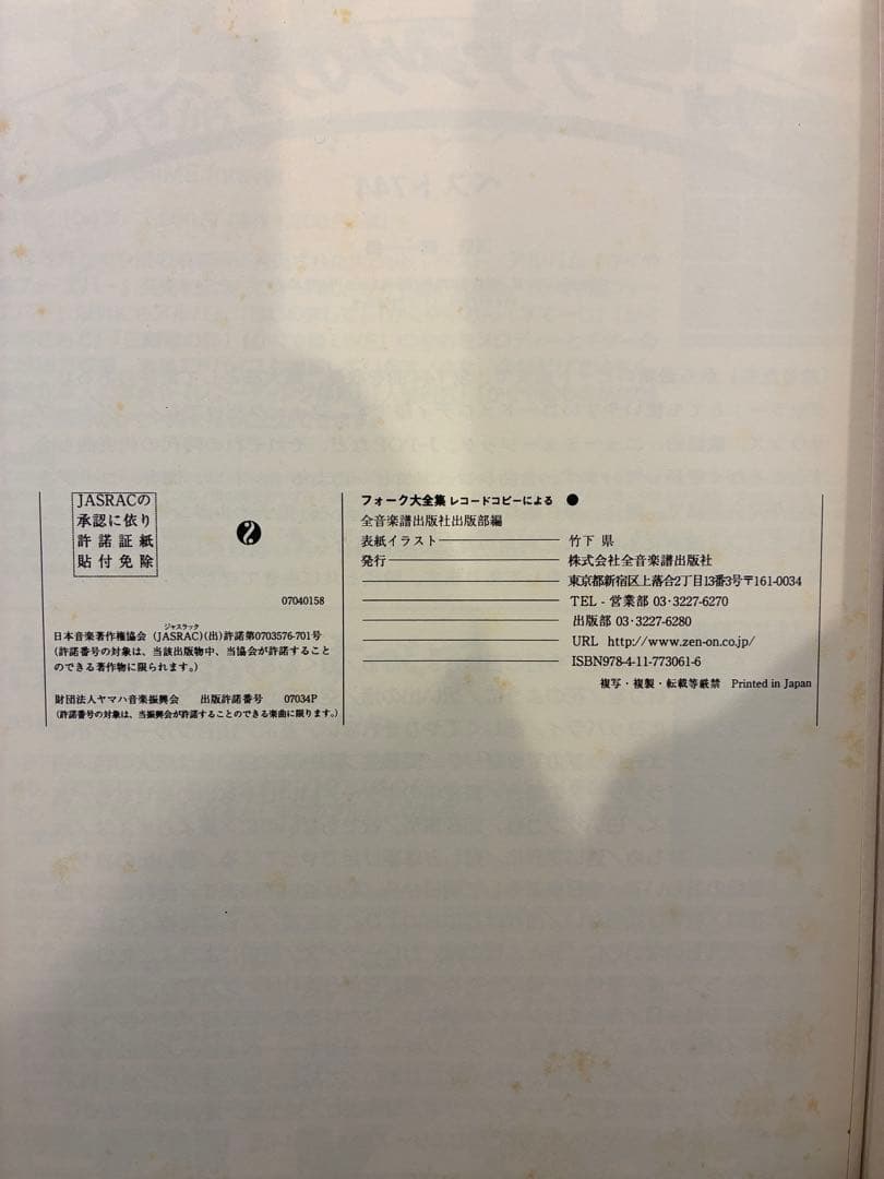 レコードコピーによるフォーク大全集 ギター弾き語りベスト132