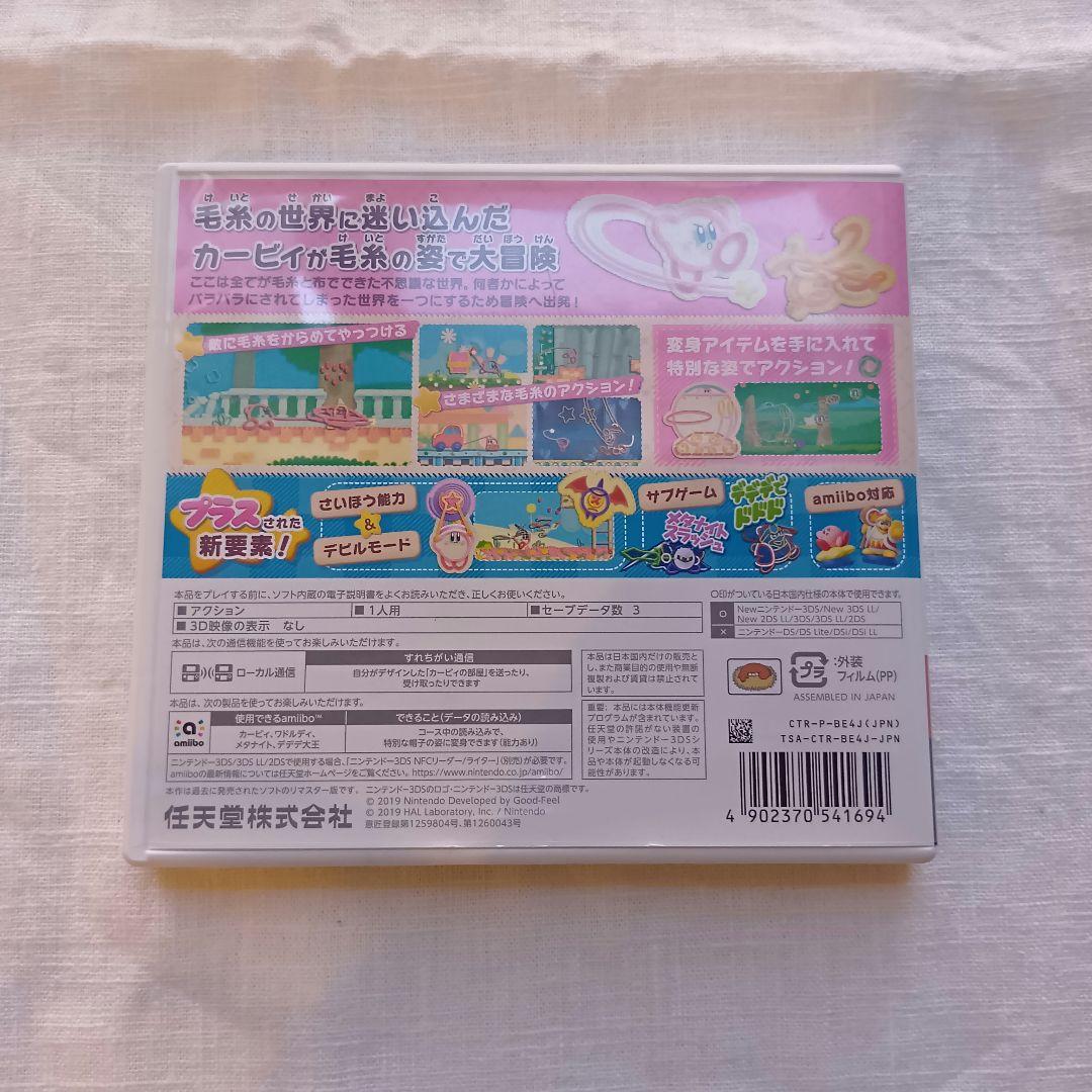 【説明欄必読】希少 毛糸のカービィプラス 3DS 任天堂 Nintendo