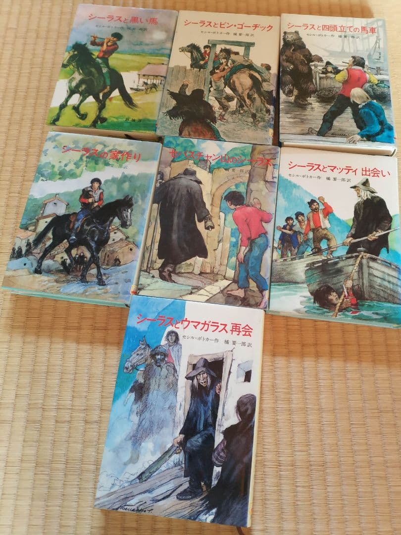 シーラスシリーズ　児童書　全14巻揃い　まとめ売り　評論社
