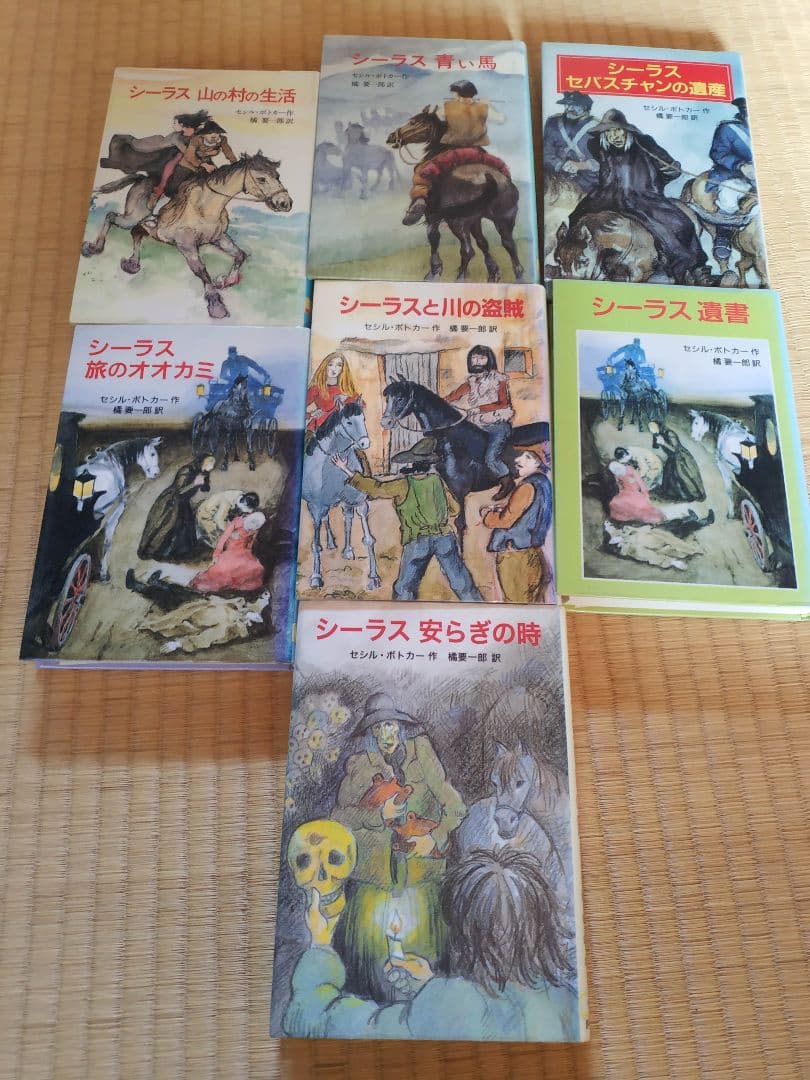 シーラスシリーズ　児童書　全14巻揃い　まとめ売り　評論社