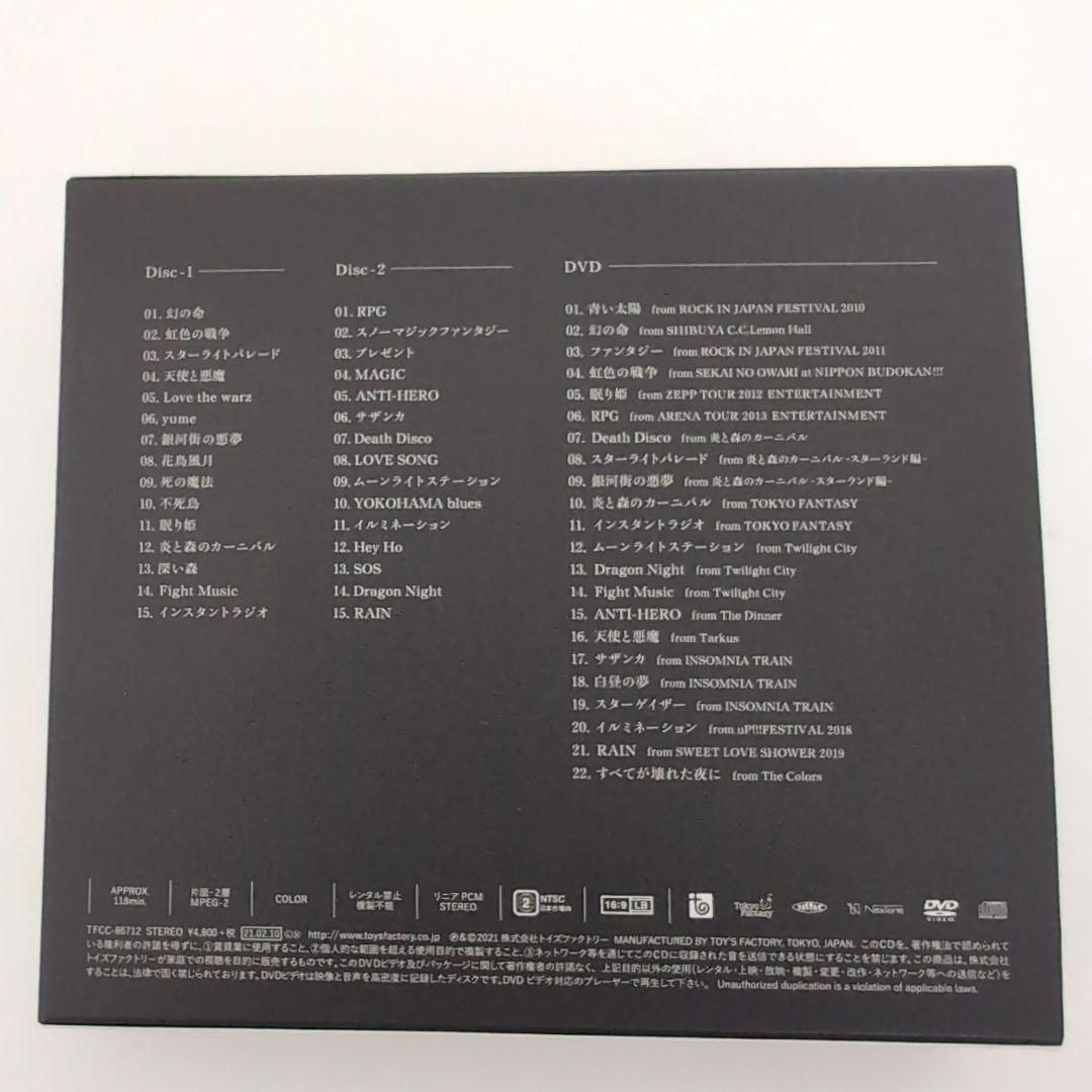 SEKAI NO OWARI 初回限定DVD付BEST ALBUM+DVD2枚