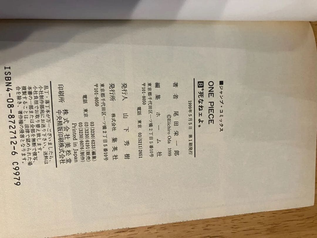ONE PIECE 1-10巻セット 全巻初版品