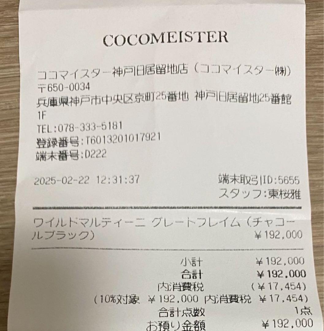 COCOMEISTER ココマイスター ワイルドマルティーニ グレートフレイム