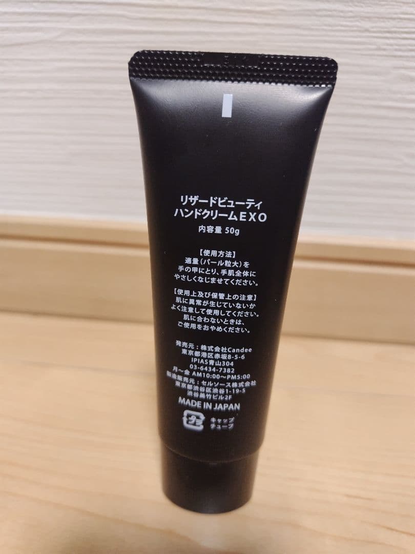 リザードビューティ　ボディークリームEXO ハンドクリームEXO　新品・未使用