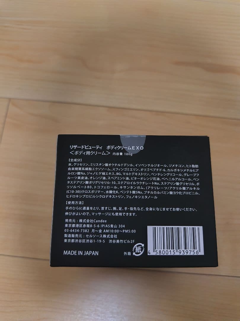 リザードビューティ　ボディークリームEXO ハンドクリームEXO　新品・未使用