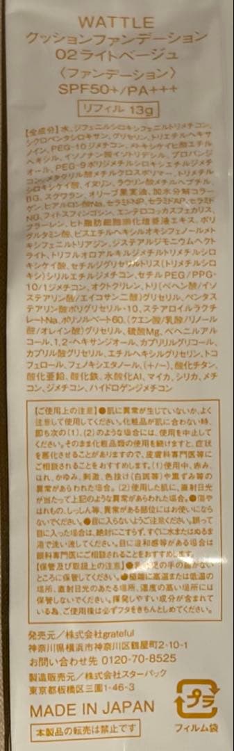 WATTLE クッションファンデーション　リフィル2個セット