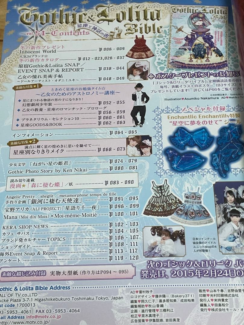 【３冊セット⑦】【シール、型紙付き】『ゴシック＆ロリータバイブル』