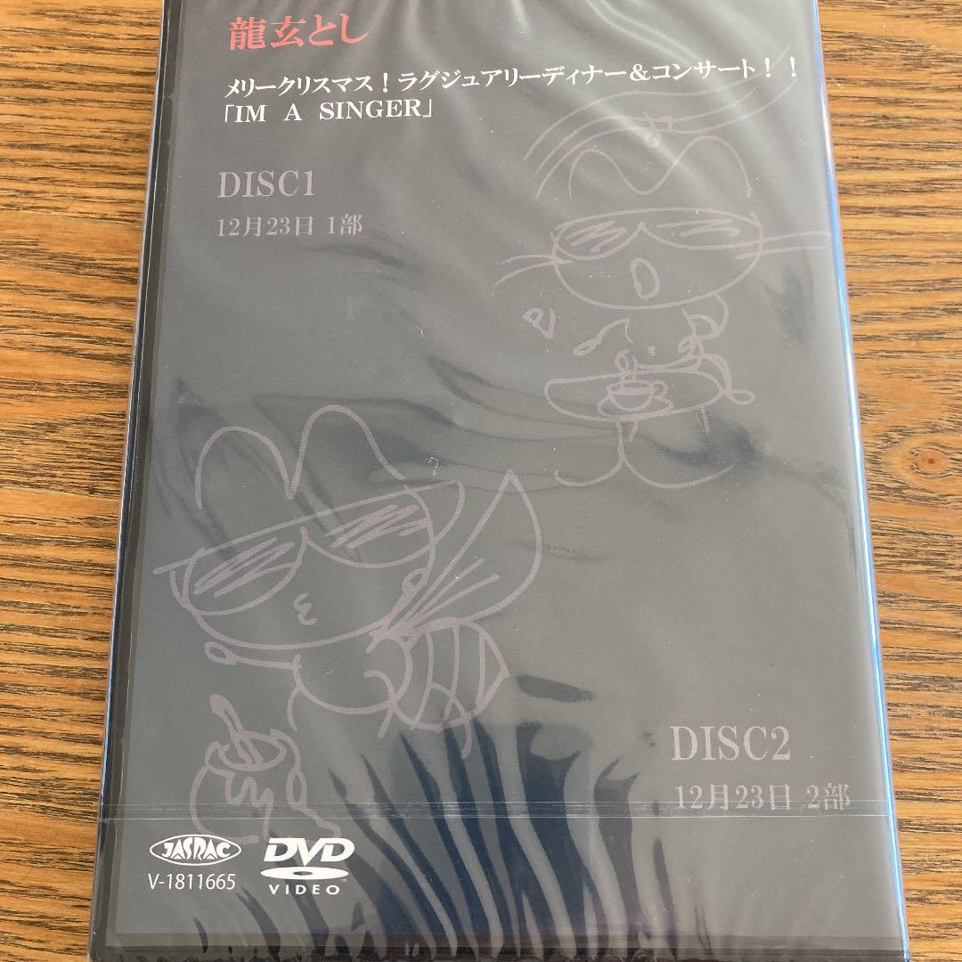 龍玄とし　メリークリスマス！ラグジュアリーディナー&コンサート！！
