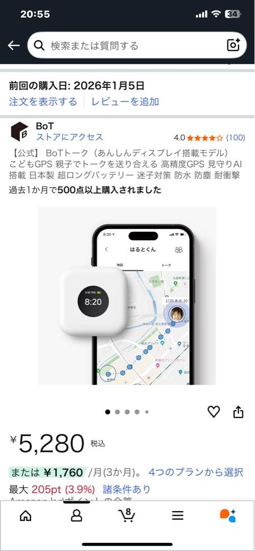 【saki】BoT トーク あんしんディスプレイ 本体とケースのセット