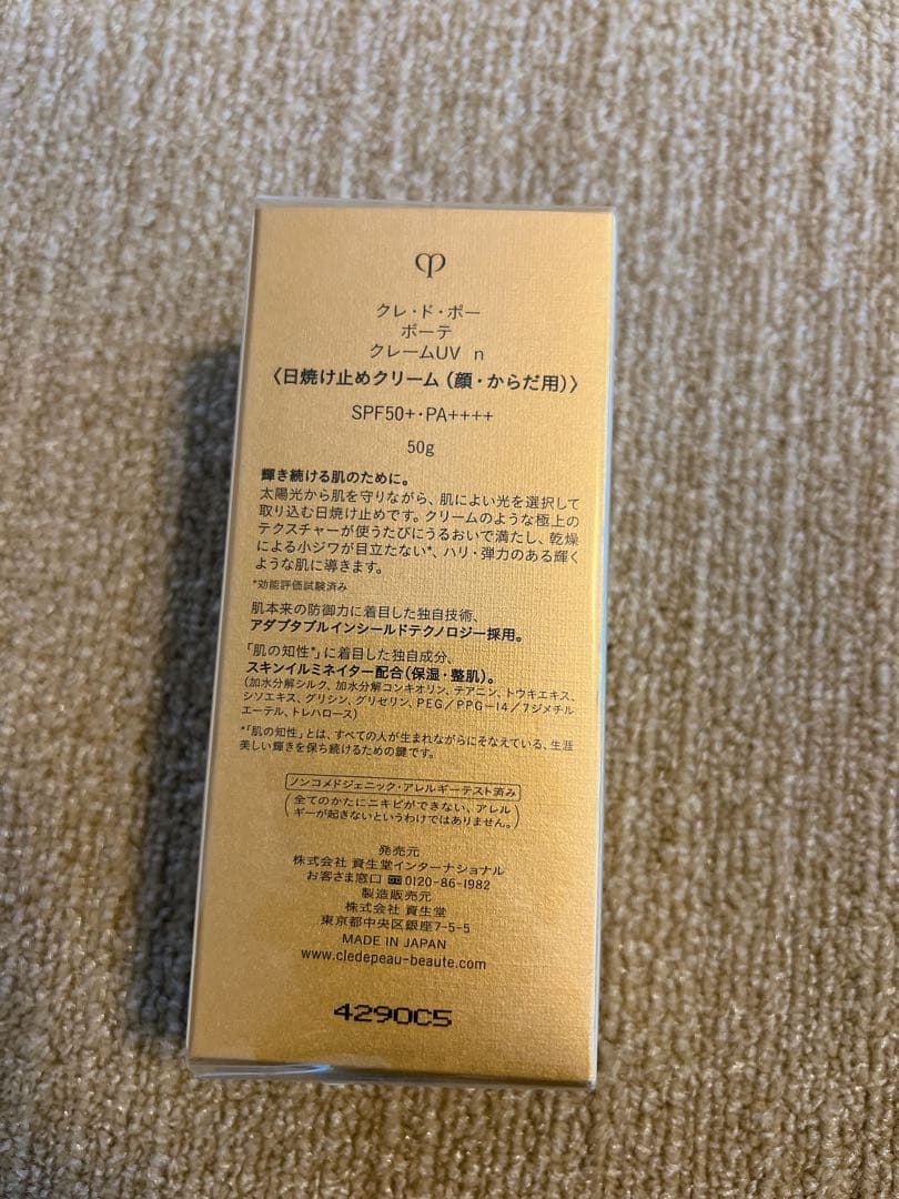 新品clé de peau UV Protective Cream SPF50+