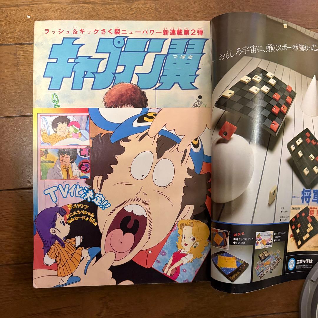 少年ジャンプ 1981年18号 キャプテン翼 第1話 初回