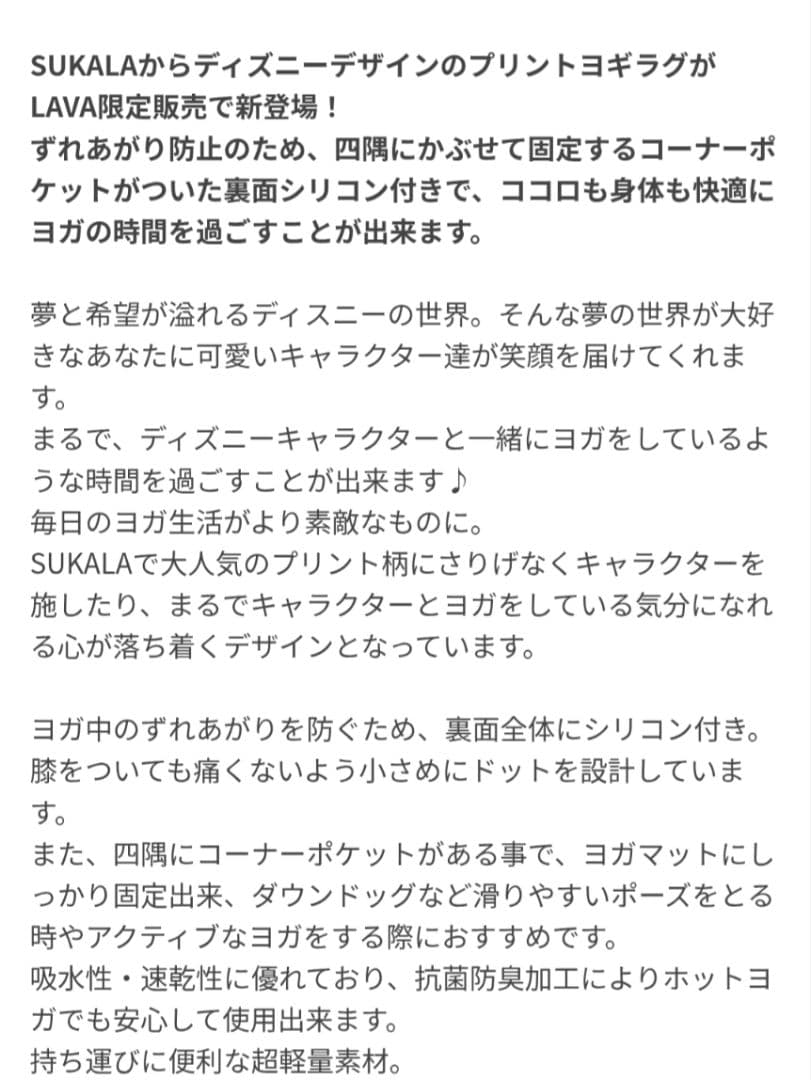 SUKALA プリントヨガマット ヨギラグ　ディズニーヨガポーズ　LAVA