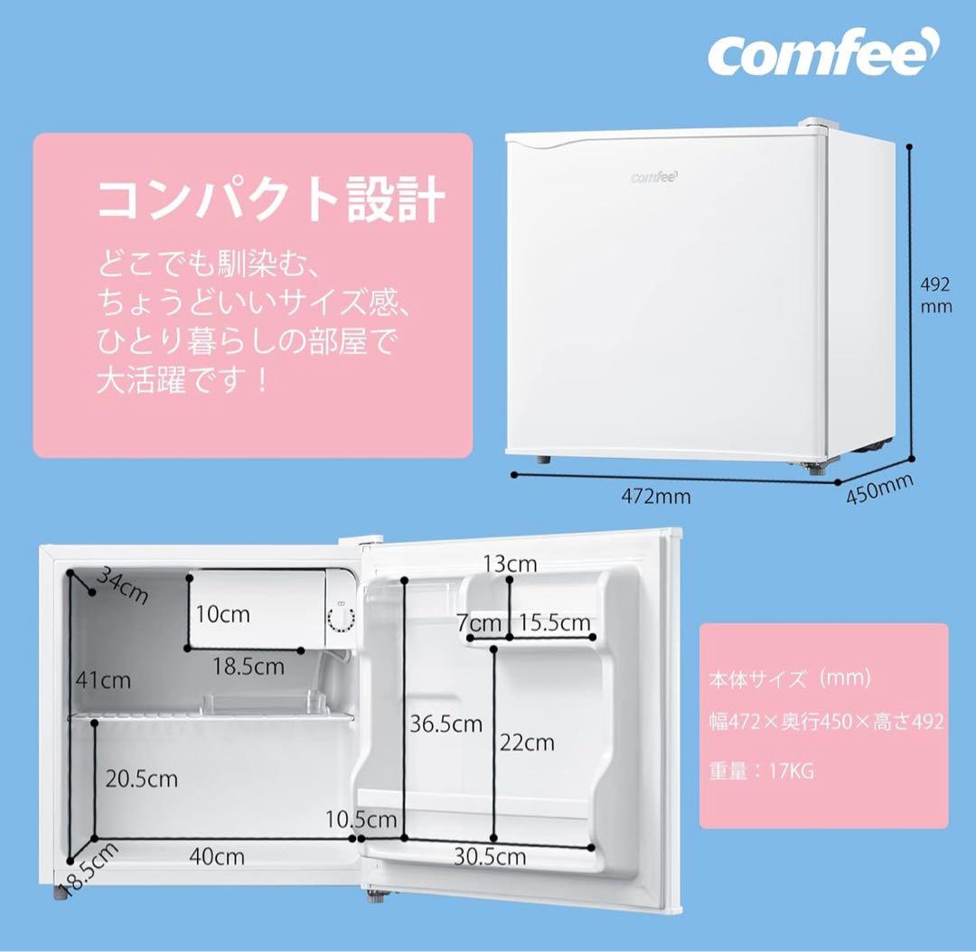 冷蔵庫 45L