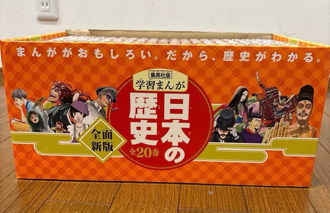 学習まんが 日本の歴史