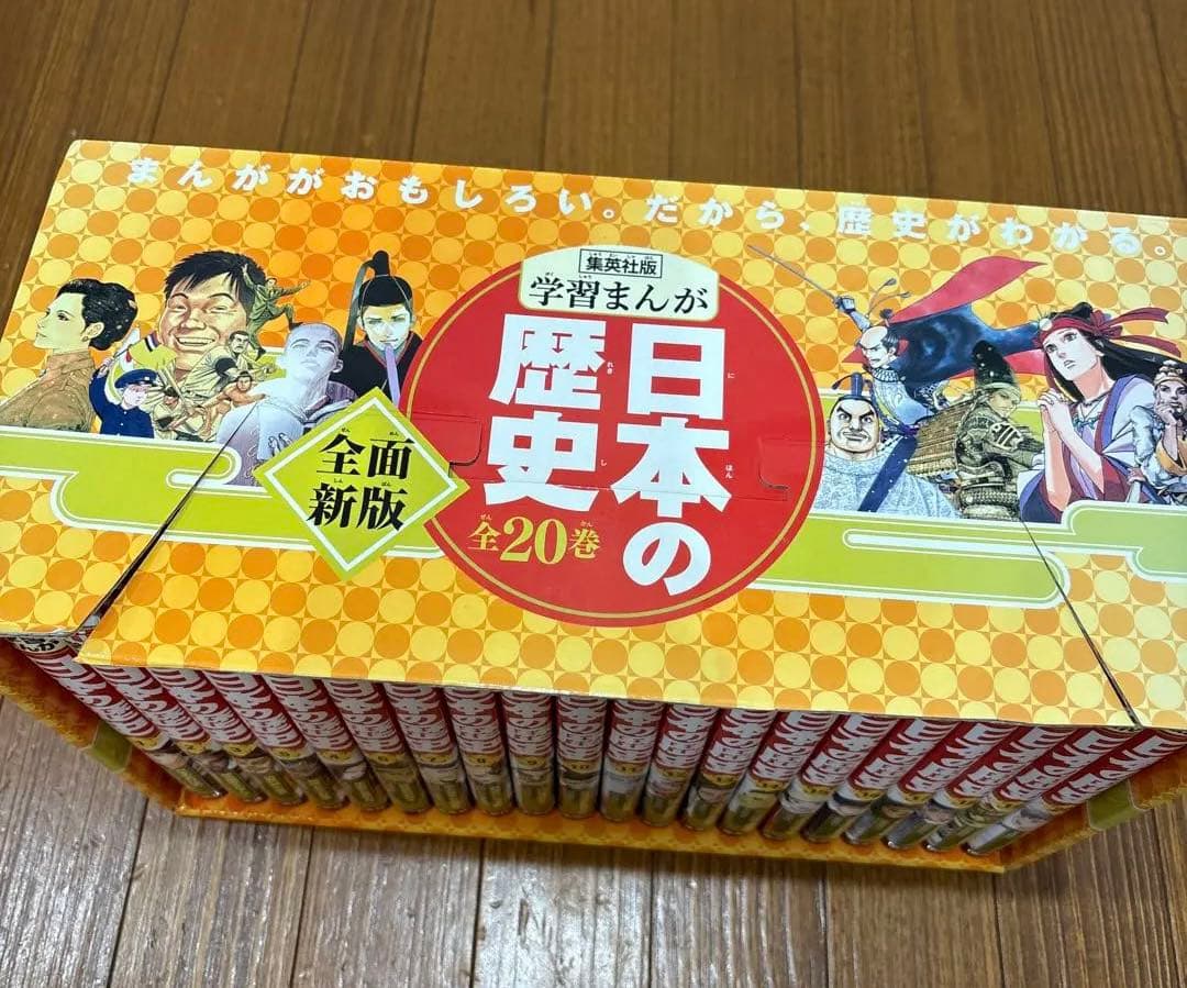 学習まんが 日本の歴史