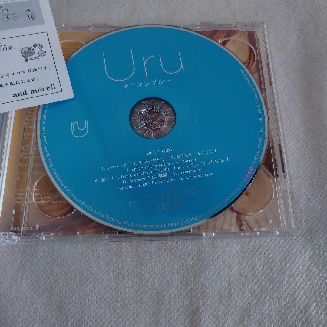Uru『オリオンブルー』初回限定カバー盤