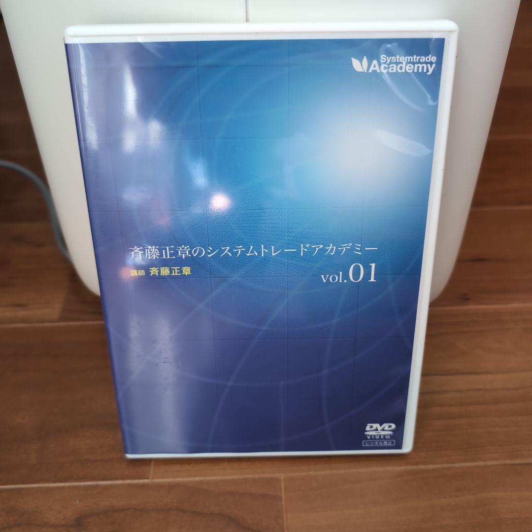 斉藤正章のシステムトレードアカデミー 全12巻 DVD