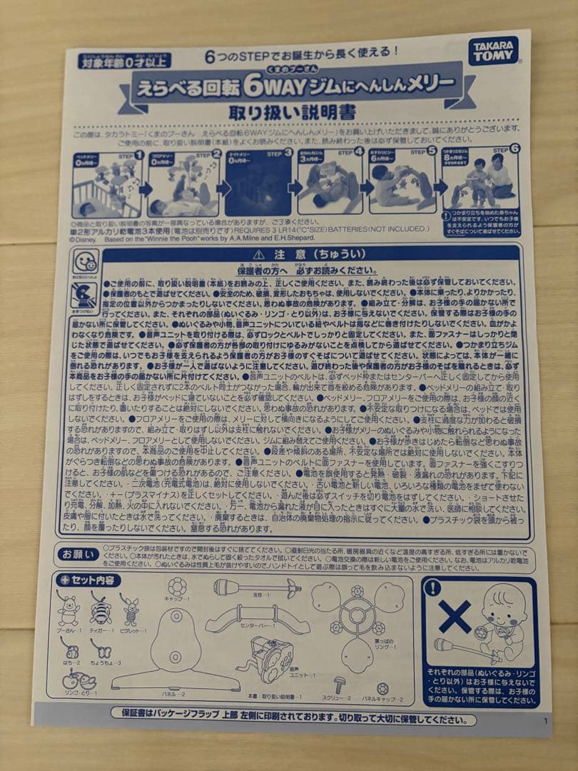 【美品】Disney 6WAY ジム プーさんメリー