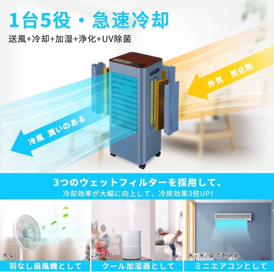 冷風機 冷風扇 8L大容量 冷風扇風機 置き型クーラー 3段階風量 強力冷風