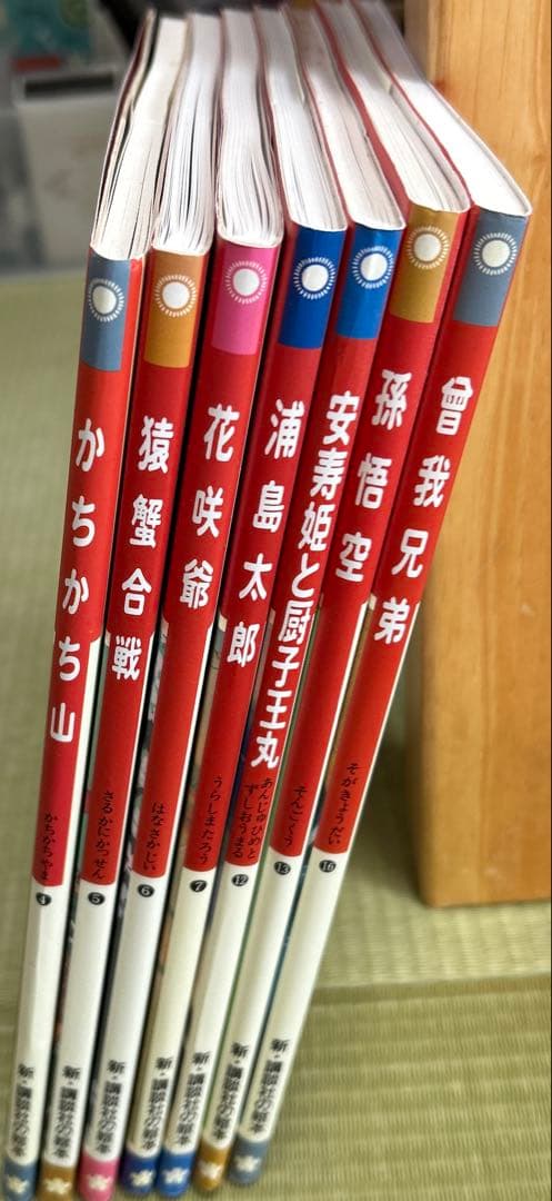 花咲爺 など　おまとめ　新・講談社の絵本