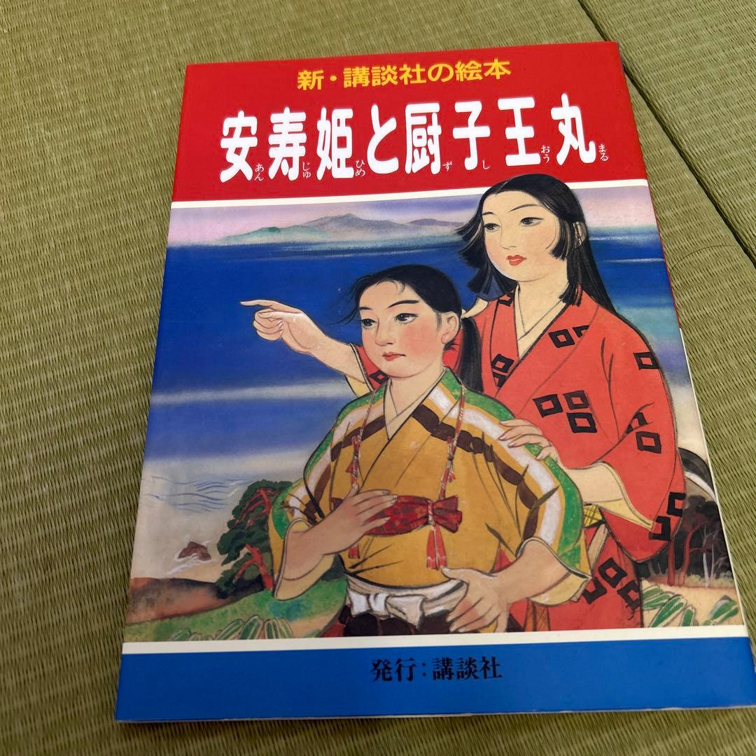 花咲爺 など　おまとめ　新・講談社の絵本