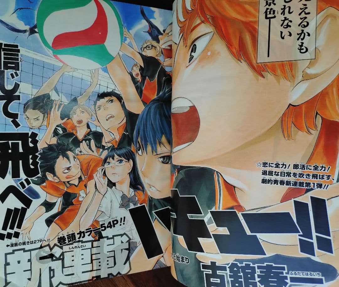 【週刊少年ジャンプ2012年12号】新連載　ハイキュー！！　b